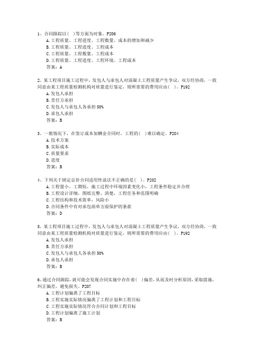 2014一级新疆维吾尔自治区建造师法规重点资料考资料