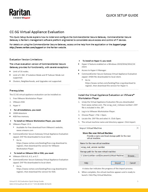 Raritan CommandCenter Secure Gateway 虚拟评估快速安装指南说明书
