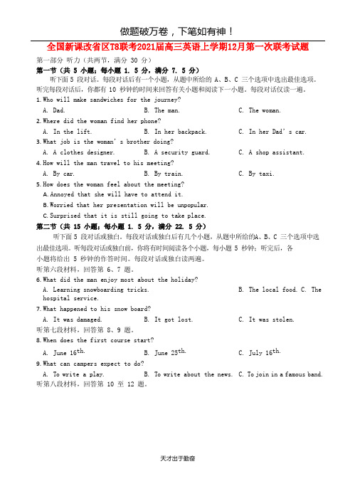 全国新课改省区T8联考2021届高三英语上学期12月第一次联考试题2