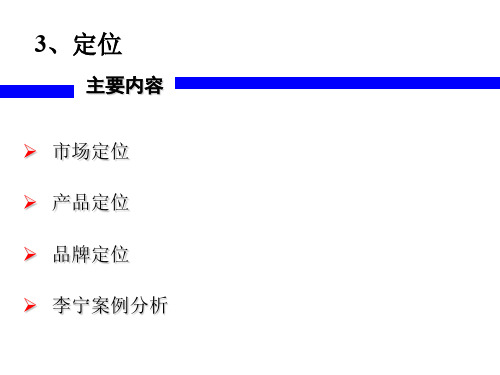 3服装市场定位PPT精品文档37页