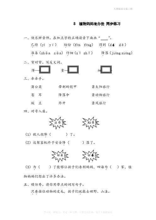 最新人教部编版二年级语文上册《植物妈妈有办法》同步练习(含答案)