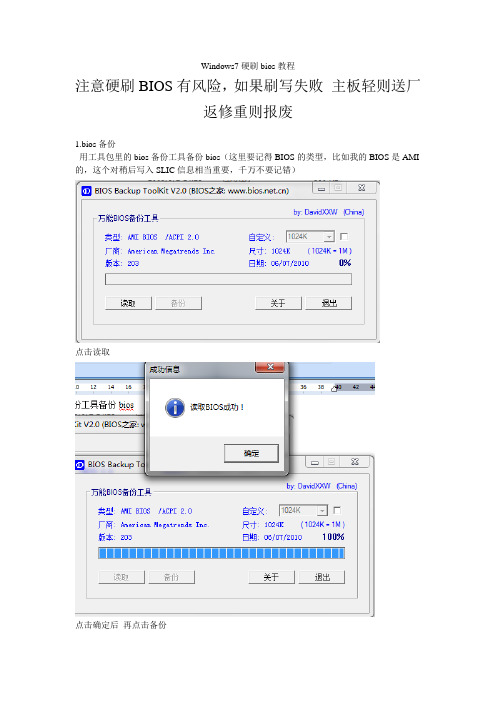 Windows7硬刷bios教程