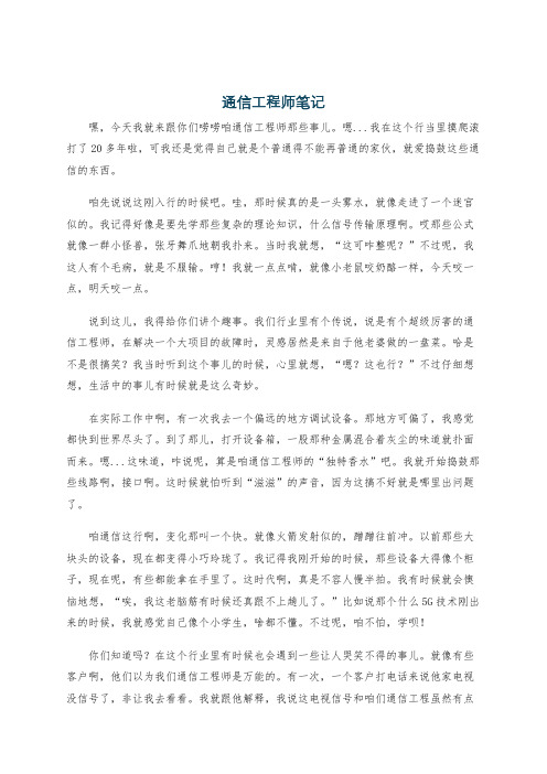 通信工程师笔记