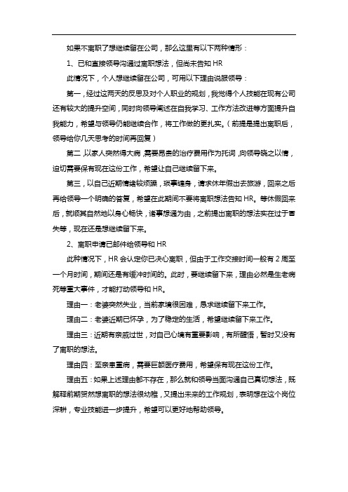 不离职了继续留在单位工作的说法