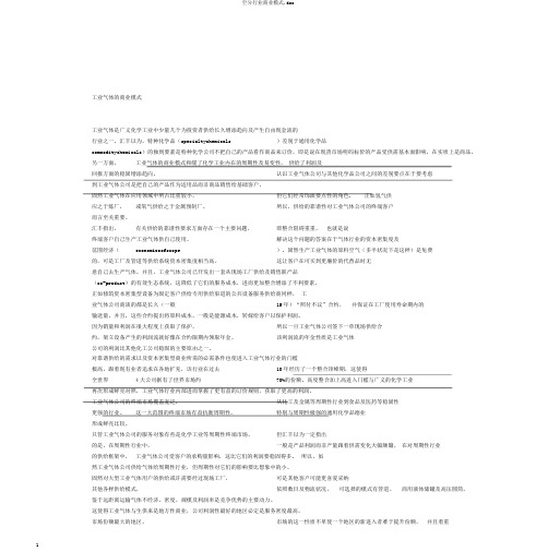 空分行业商业模式.doc