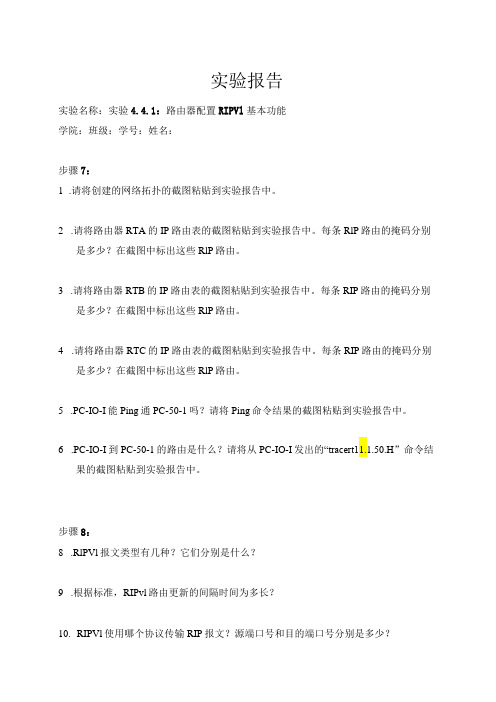 计算机网络实验指导基于华为平台 实验报告 实验4.4.1 路由器配置RIPv1基本功能