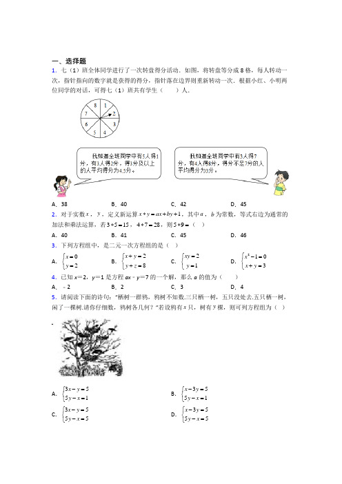 (完整版)初一下学期二元一次方程组数学试题(一)培优试题