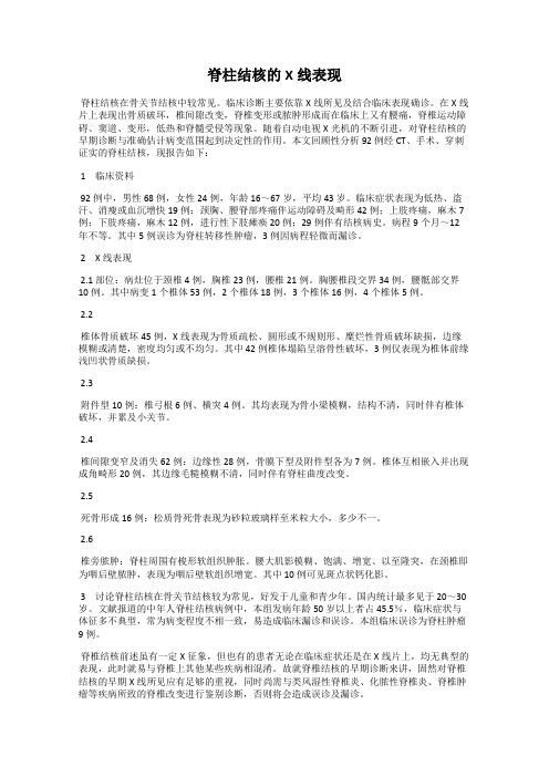 脊柱结核的X线表现