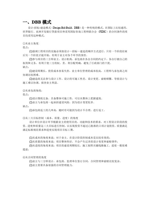 承发包模式-10种优缺点及各种角度分析