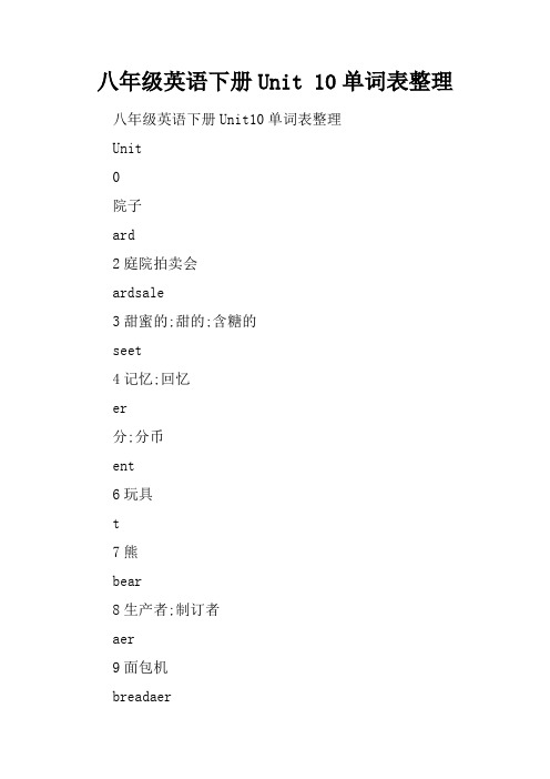 八年级英语下册Unit 10单词表整理