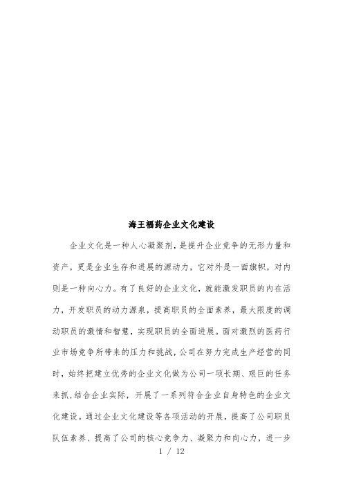 药业公司企业文化建设