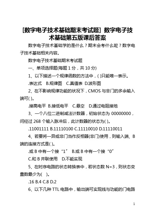 [数字电子技术基础期末考试题] 数字电子技术基础第五版课后答案