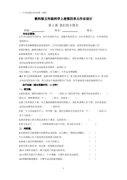 教科版五年级科学上册第四单元作业设计1-8