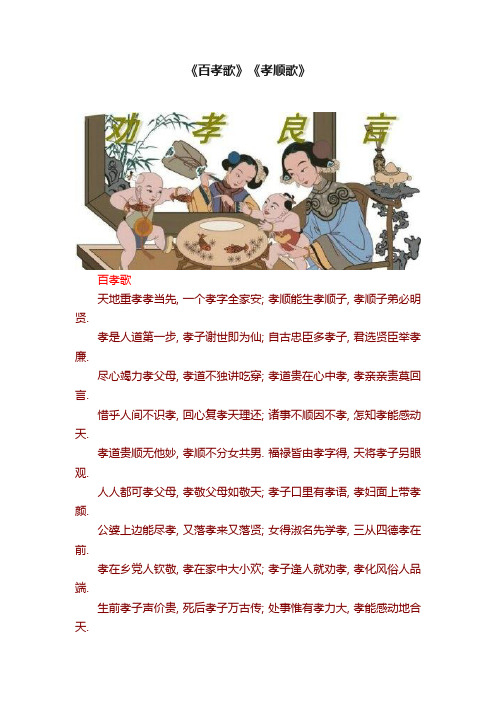 《百孝歌》《孝顺歌》