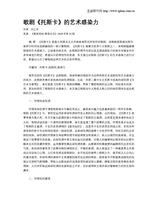 歌剧《托斯卡》的艺术感染力