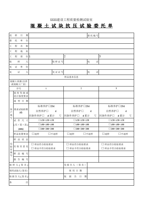 混凝土抗压试验委托单