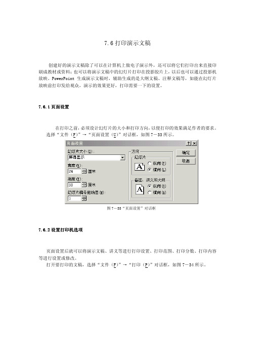 打印演示文稿