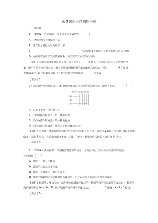 2017届高考物理一轮总复习课时跟踪训练44动量近代物理初步第3讲原子结构原子核(选修3-5)