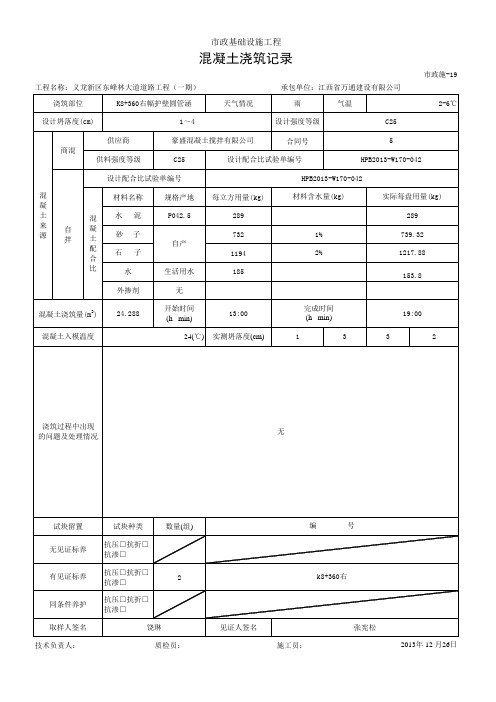 圆管涵护壁混凝土浇筑记录