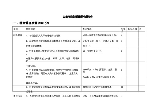 功能科室质量控制标准