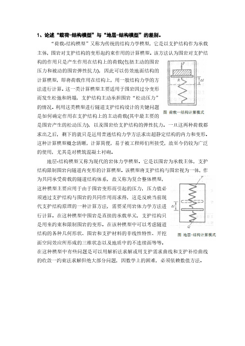 载荷-结构模型—地层-结构模型