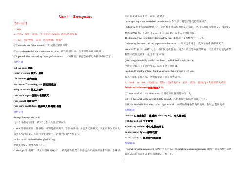 必修一Unit4-Earthquakes重点单词短语归纳整理