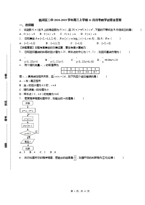 临河区二中2018-2019学年高三上学期11月月考数学试卷含答案