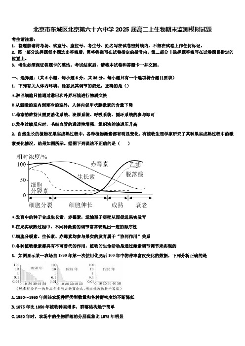 北京市东城区北京第六十六中学2025届高二上生物期末监测模拟试题含解析