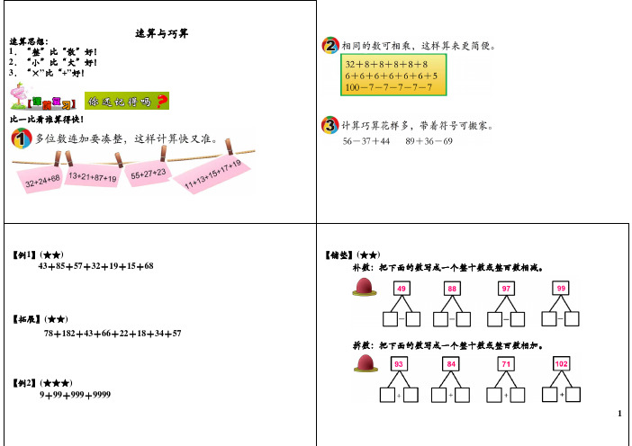 二年级奥数之速算与巧算 (2)