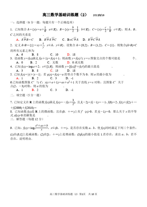 高三数学基础训练题2