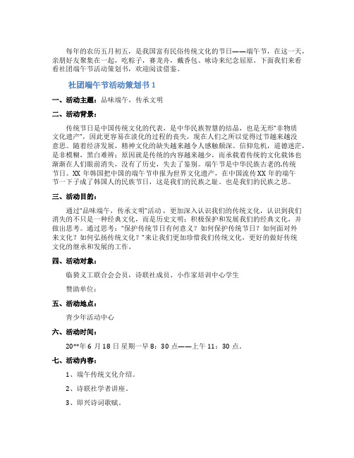 社团端午节活动策划书