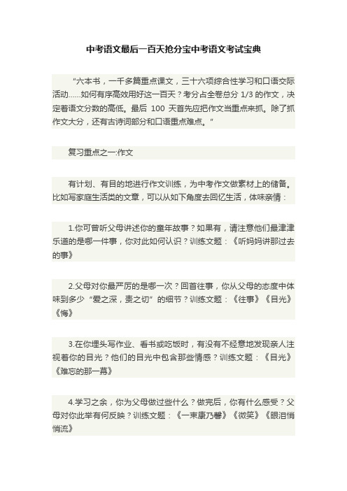 中考语文最后一百天抢分宝中考语文考试宝典