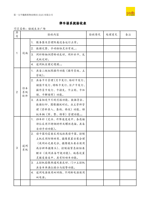 停车场系统验收明细表