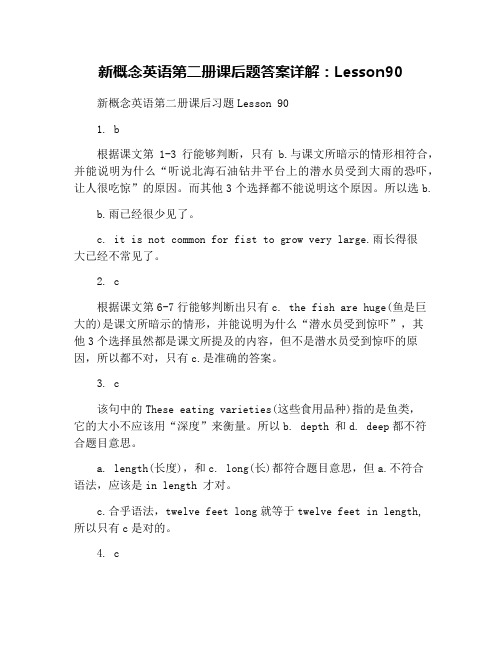 新概念英语第二册课后题答案详解：Lesson90