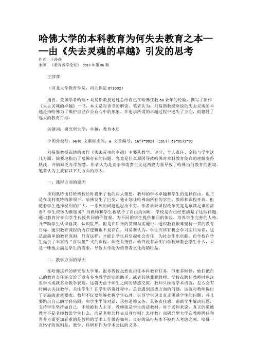 哈佛大学的本科教育为何失去教育之本——由《失去灵魂的卓越》引发的思考