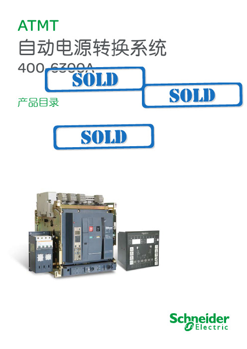 ATMT自动转换开关