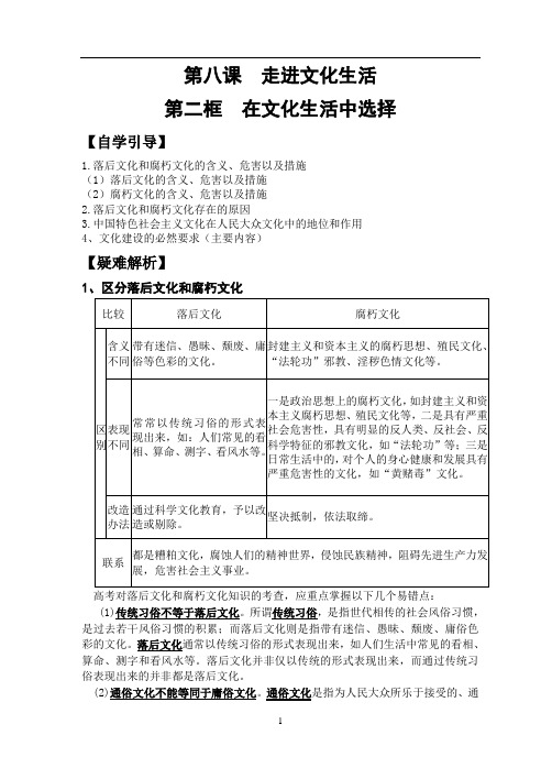 文化生活八课二框导学案