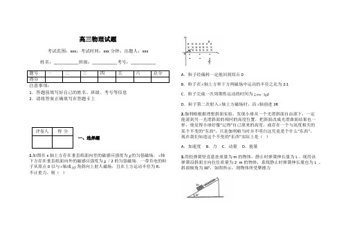 高三物理试题