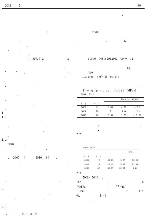 注水井化学浅调剖效果定量评价方法