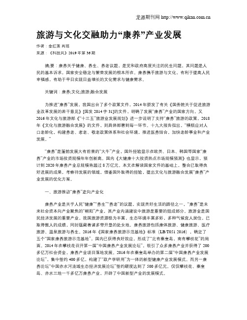 旅游与文化交融助力“康养”产业发展