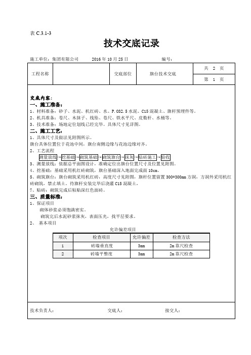 国旗台技术交底