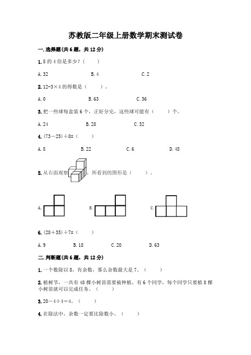 苏教版二年级上册数学期末测试卷及参考答案(能力提升)