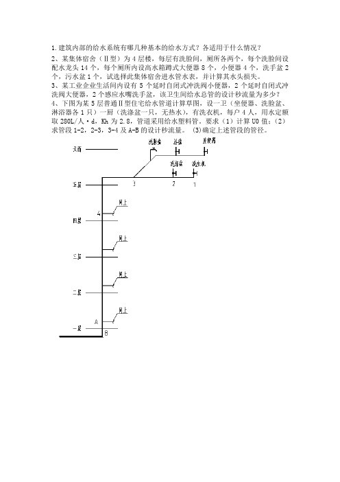 建筑给排水作业1