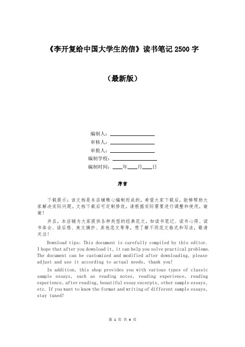 《李开复给中国大学生的信》读书笔记2500字