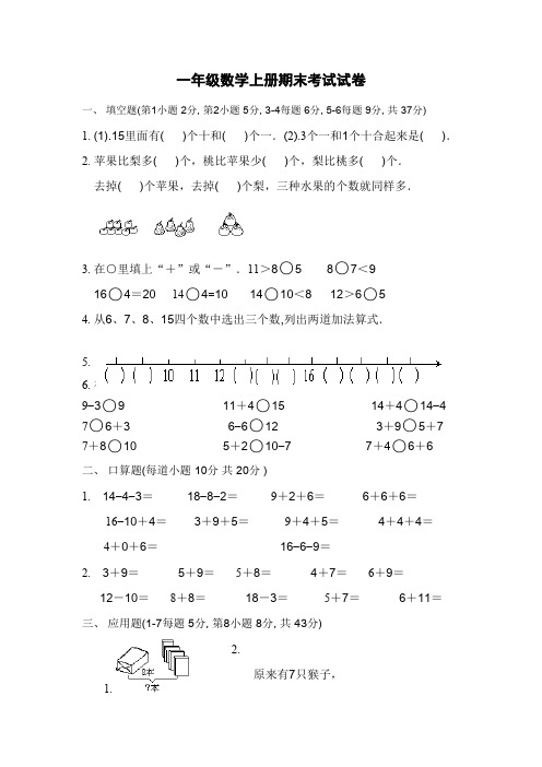 最新审定青岛版数学一年级上册期末考试试卷 (1)(精品)