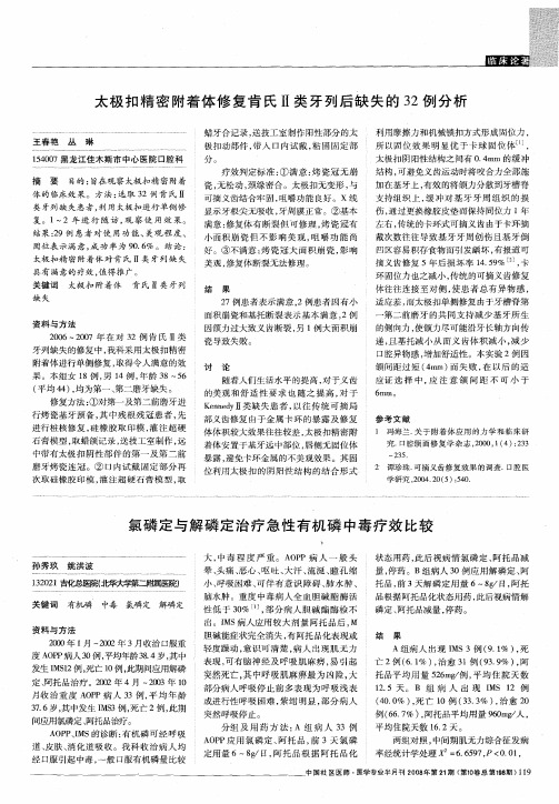 太极扣精密附着体修复肯氏Ⅱ类牙列后缺失的32例分析