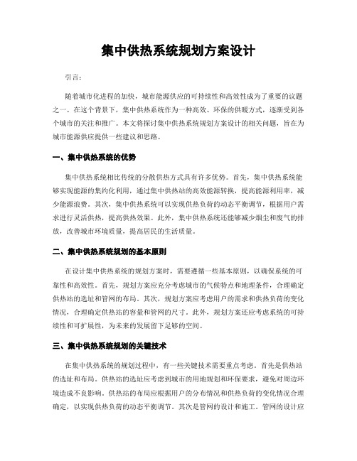 集中供热系统规划方案设计