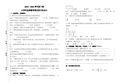 福建省龙岩市永定区2019-2020学年六年级下册数学第六周周末作业(人教版)