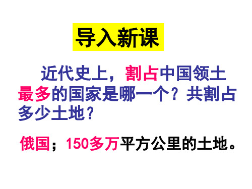 人教部编版九年级历史俄国的改革PPT课件