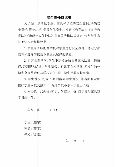 学生擅自离校安全责任协议书